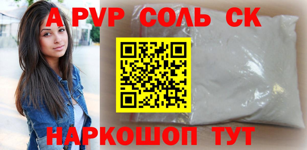 A PVP СК  A-PVP кристаллы  Вход с VPN  APVP Crystall  Сатка 