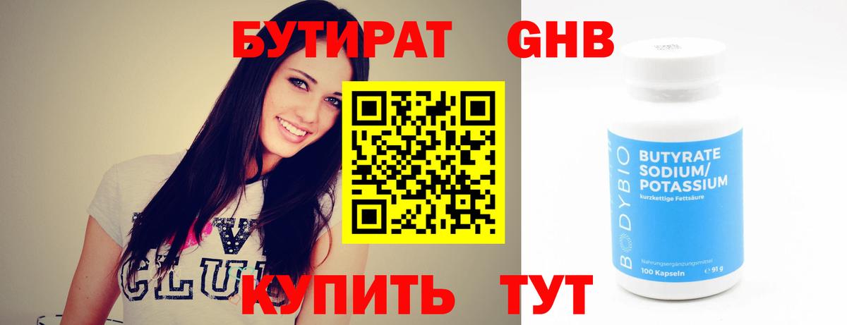Сатка  Бутират жидкий экстази  БУТИРАТ  Вход с VPN 