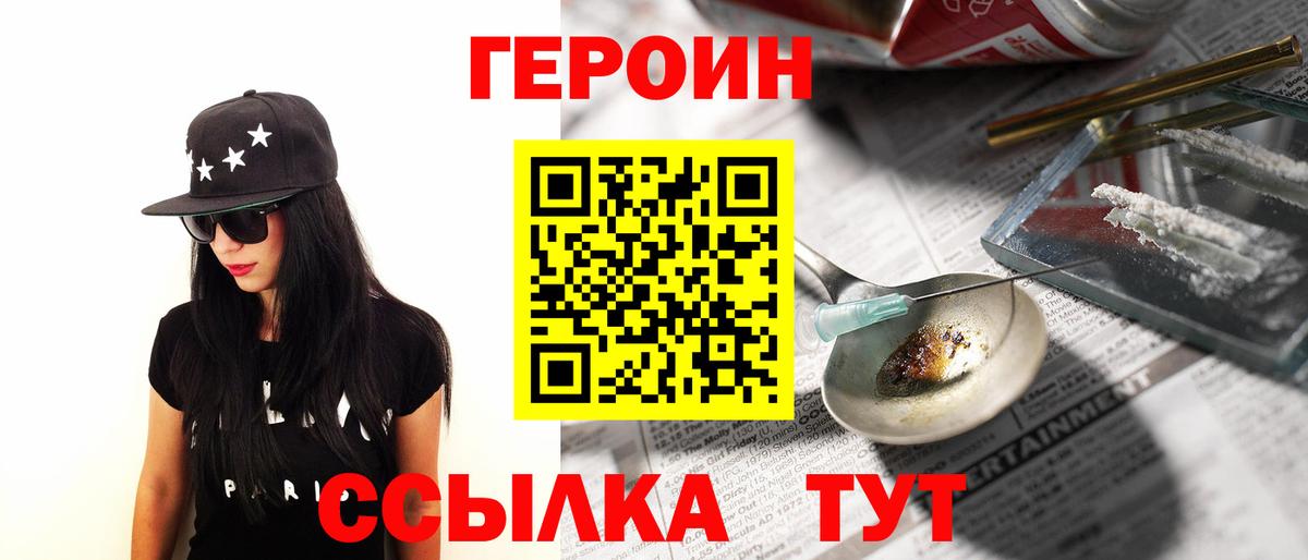 ГЕРОИН  Героин афганец  Вход с VPN  Сатка 
