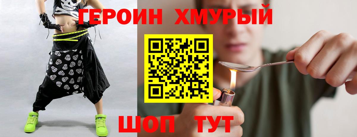 ГЕРОИН афганец Сатка