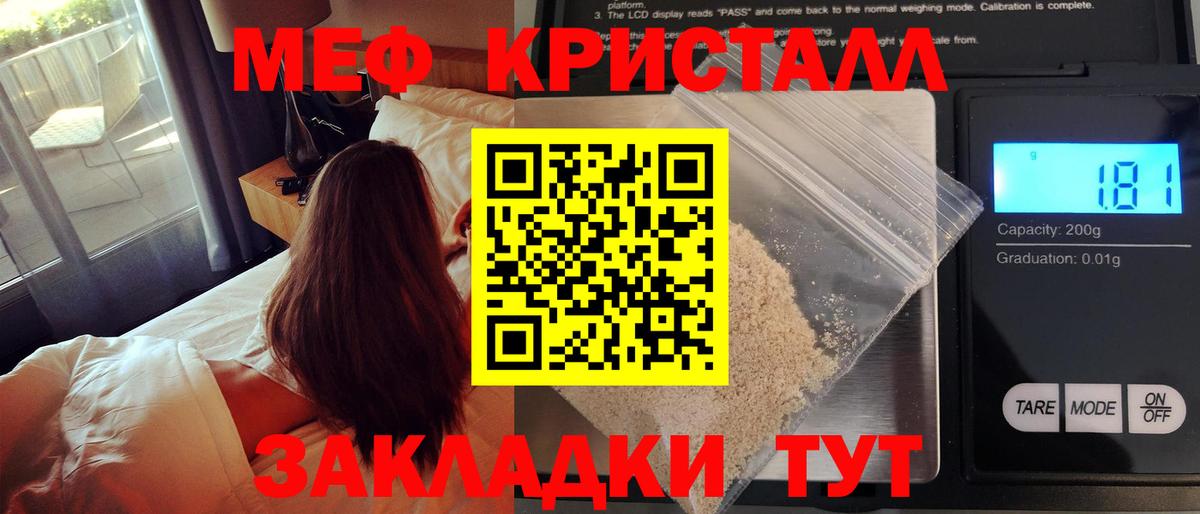 Меф мяу мяу кристаллы Сатка