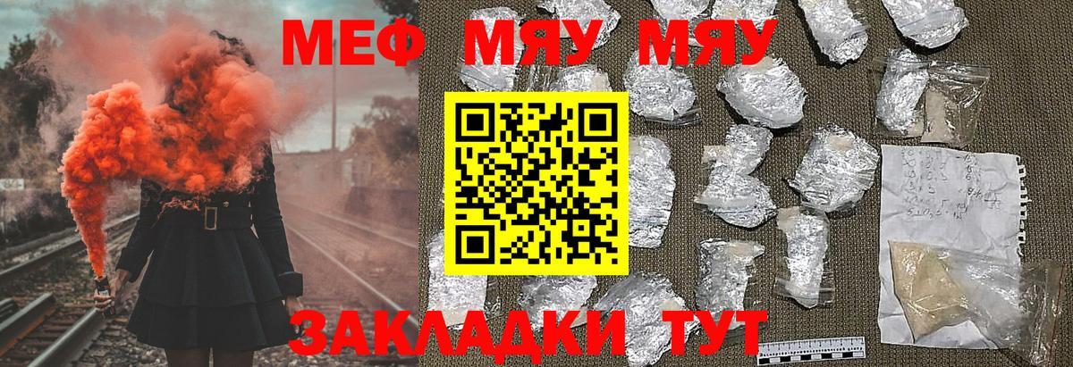 МЯУ-МЯУ  хочу   МЯУ-МЯУ 4 MMC  Сатка  МЯУ-МЯУ mephedrone  Вход с VPN 