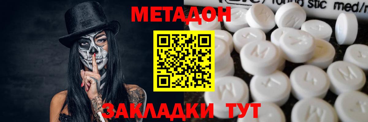 МЕТАДОН methadone Сатка