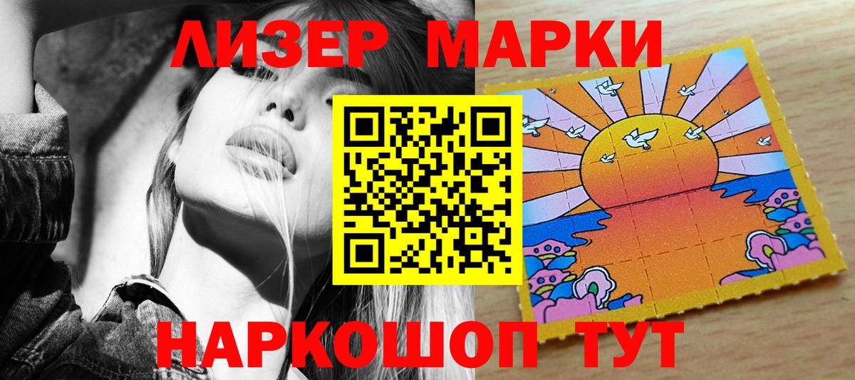 Марки 25I-NBOMe 1,8мг Сатка