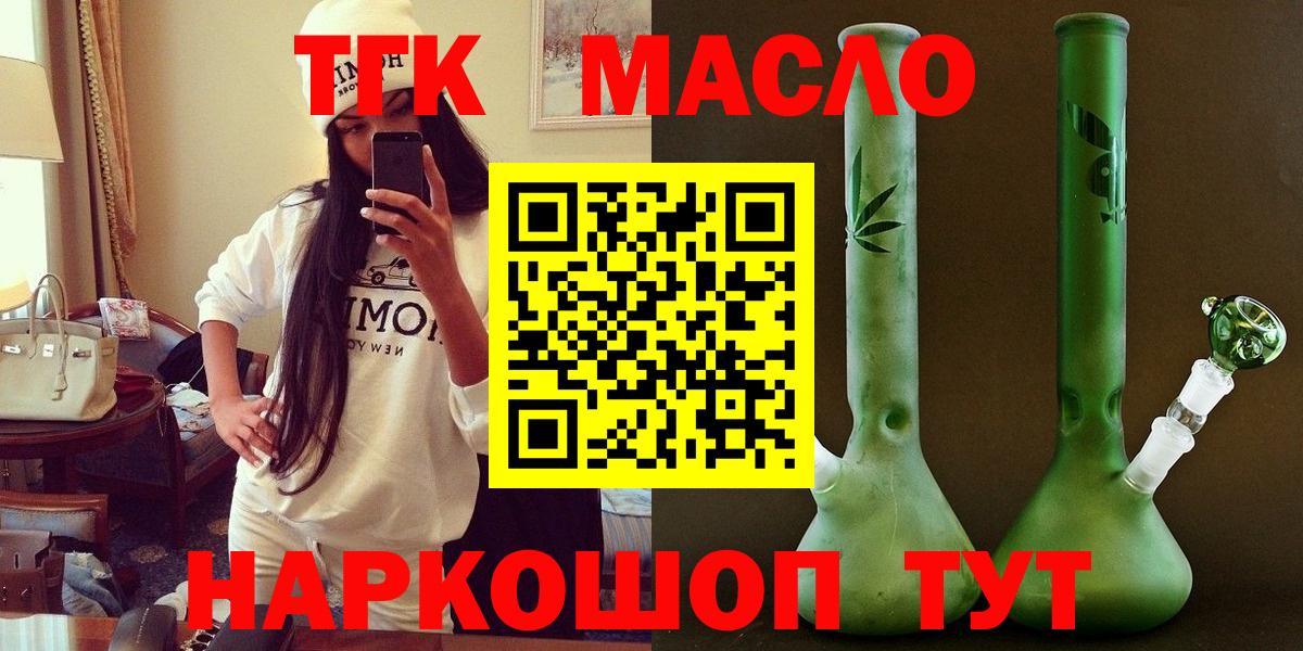ТГК THC oil Сатка